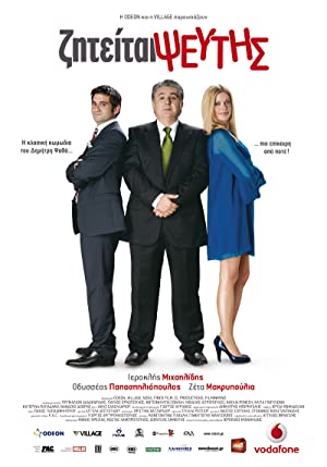 Ziteitai pseftis (2010) with English Subtitles on DVD on DVD